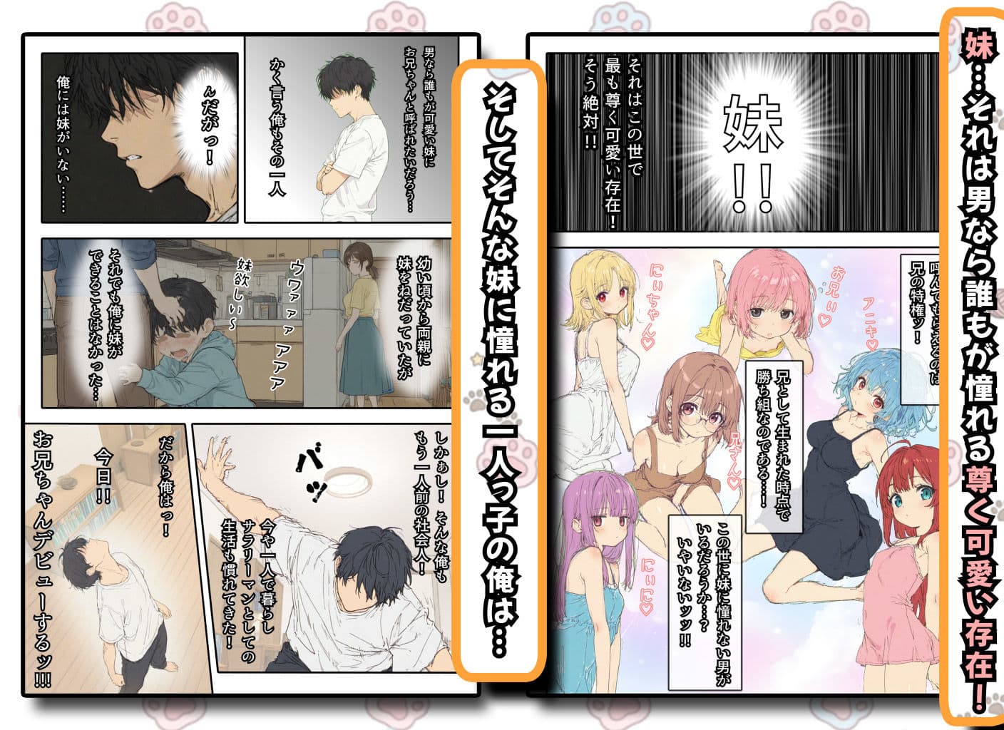 妹を買ったお話。〜可愛い妹とトロ甘搾精性活〜 サンプル2