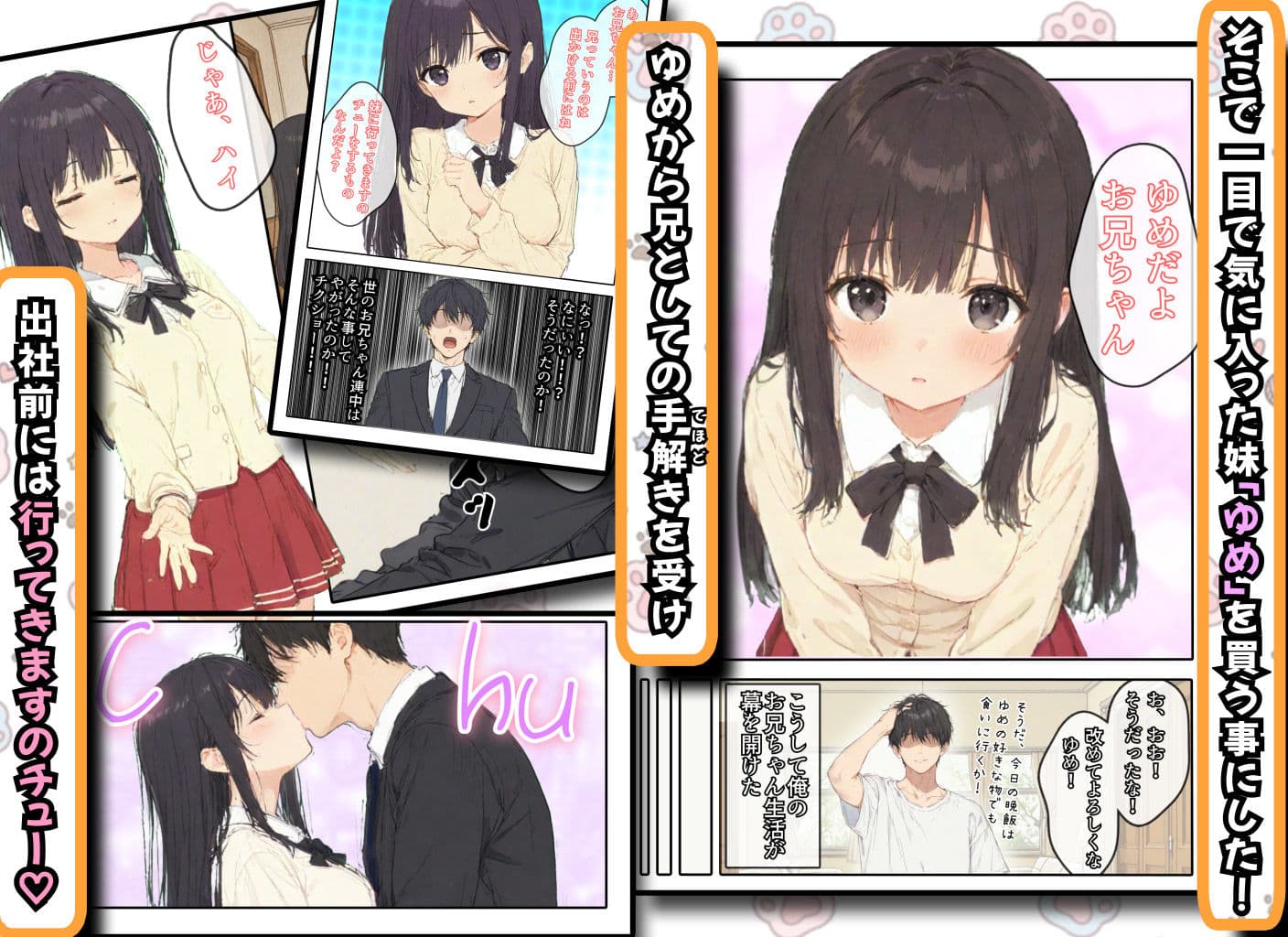 妹を買ったお話。〜可愛い妹とトロ甘搾精性活〜 サンプル4