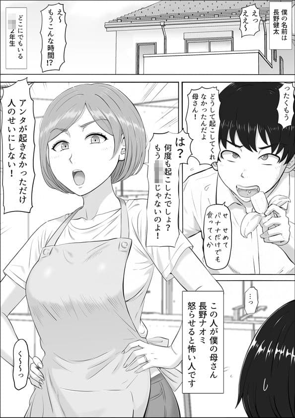 ナオミ〜僕の知らない母さんの顔〜 サンプル1