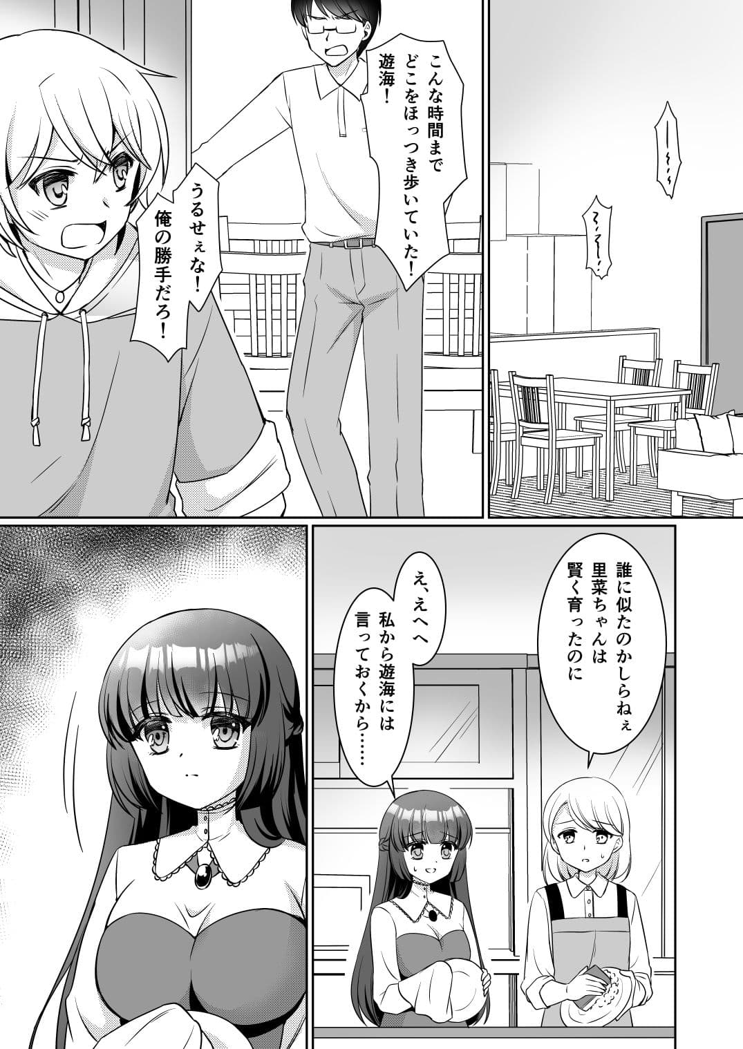 お姉ちゃんね、弟じゃなくて妹が欲しかったの。 サンプル1