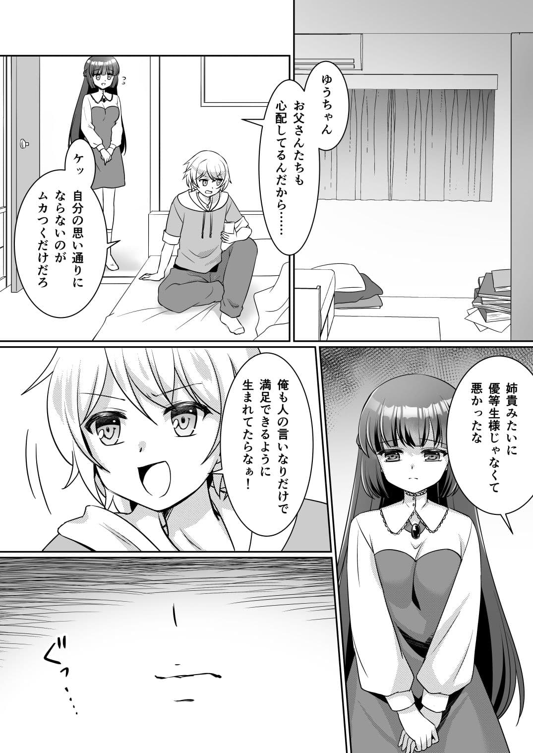 お姉ちゃんね、弟じゃなくて妹が欲しかったの。 サンプル2