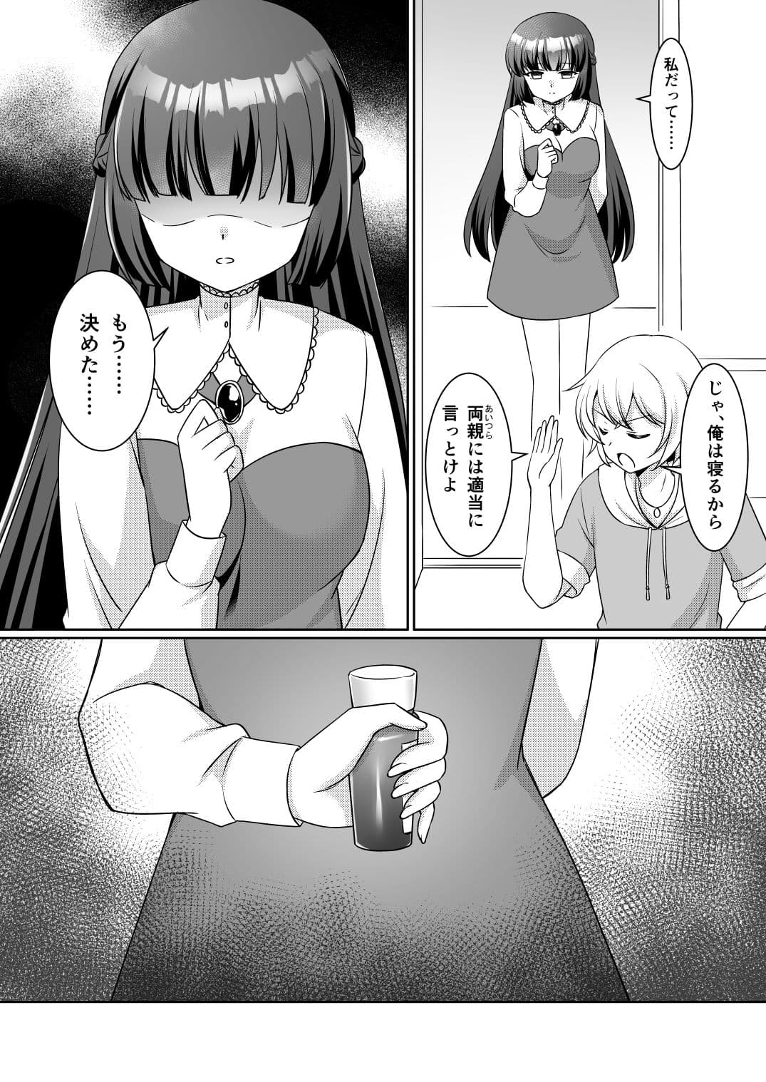 お姉ちゃんね、弟じゃなくて妹が欲しかったの。 サンプル3