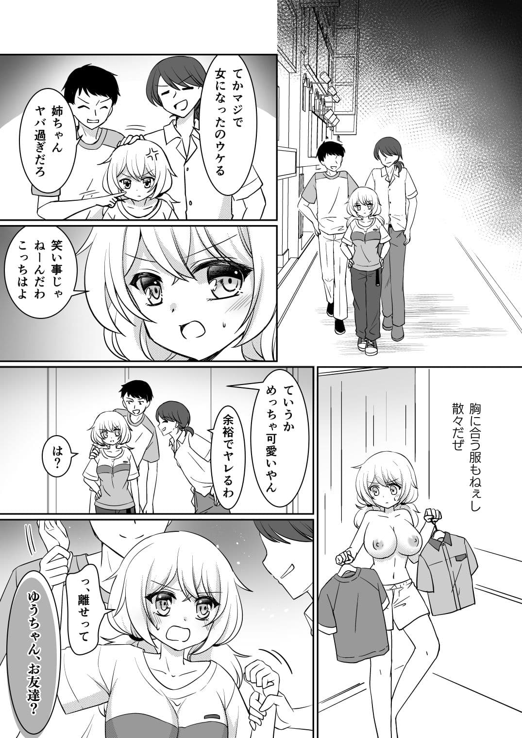 お姉ちゃんね、弟じゃなくて妹が欲しかったの。 サンプル6
