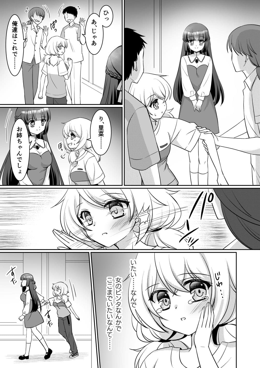 お姉ちゃんね、弟じゃなくて妹が欲しかったの。 サンプル7