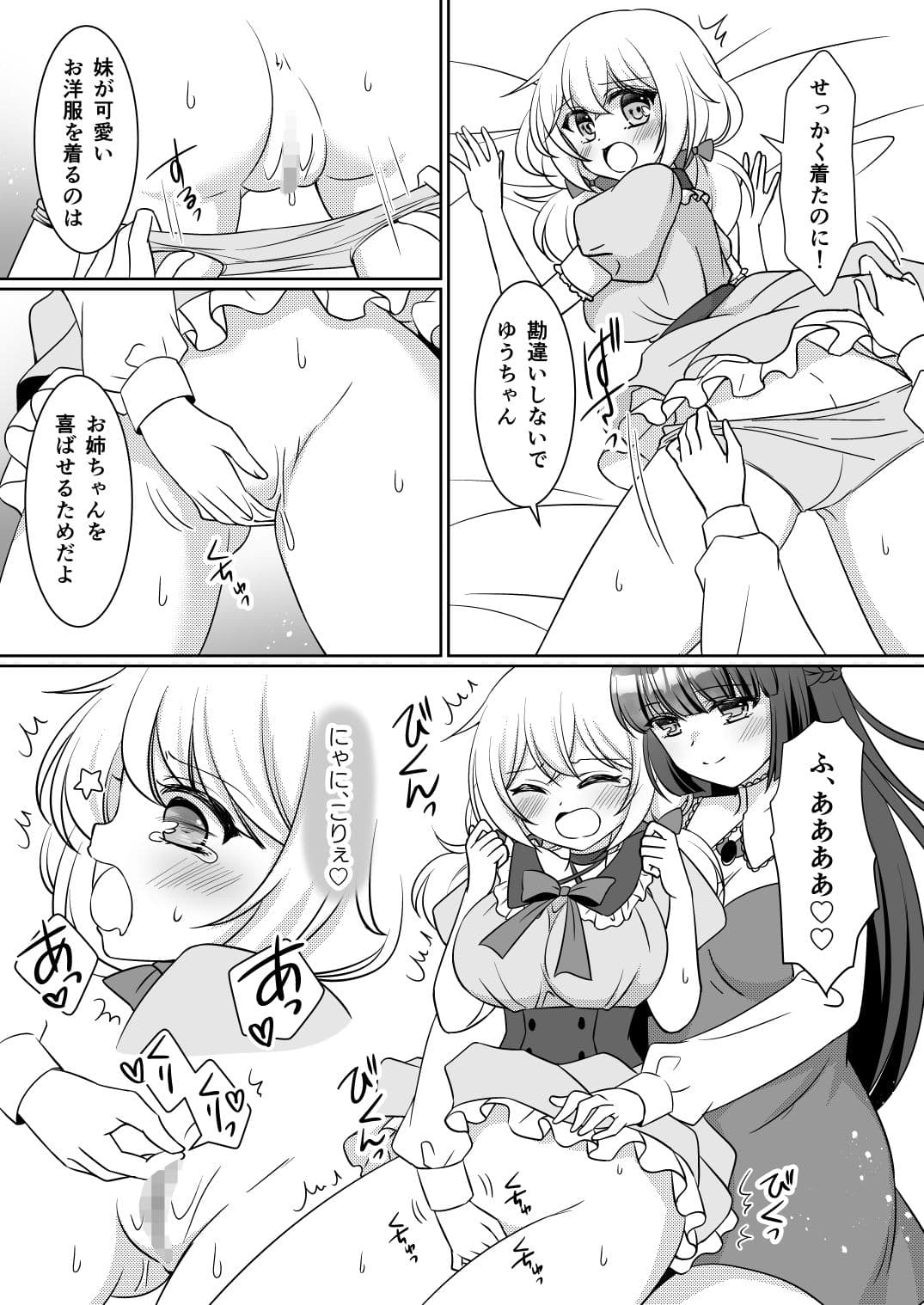お姉ちゃんね、弟じゃなくて妹が欲しかったの。 サンプル8
