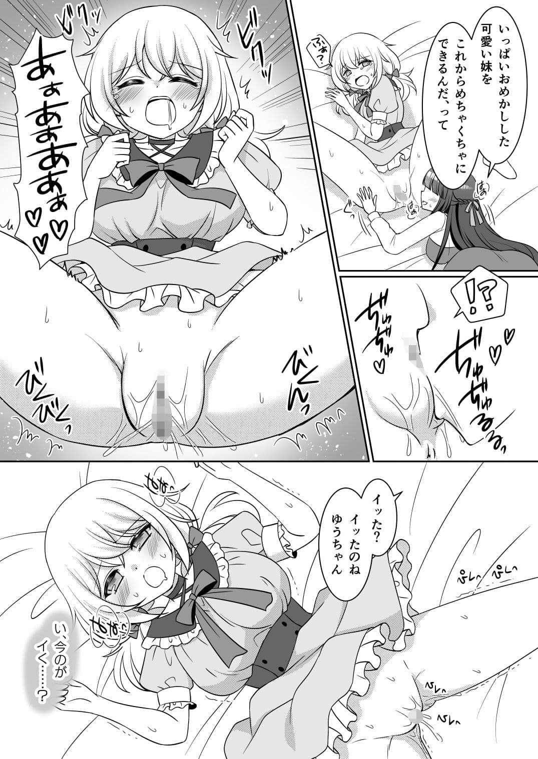 お姉ちゃんね、弟じゃなくて妹が欲しかったの。 サンプル9