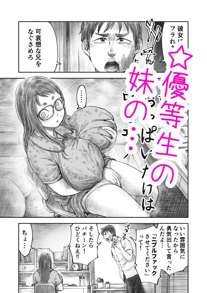 妹の  おっぱいだけは  兄のモノ サンプル1