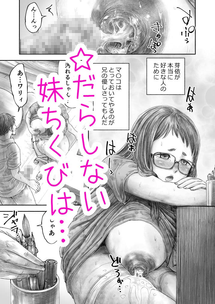 妹の  おっぱいだけは  兄のモノ サンプル5