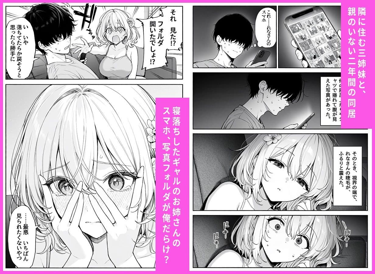 隣の美女三姉妹と毎晩中出しハーレム同居性活 〜親のいない家で二人きり、ギャル・清楚・眼鏡の三姉妹を順番に堕とす二年間。第一章 長女れな編〜 サンプル1