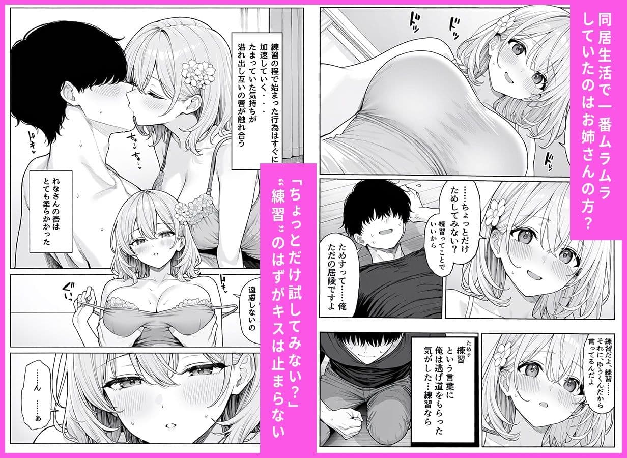 隣の美女三姉妹と毎晩中出しハーレム同居性活 〜親のいない家で二人きり、ギャル・清楚・眼鏡の三姉妹を順番に堕とす二年間。第一章 長女れな編〜 サンプル2