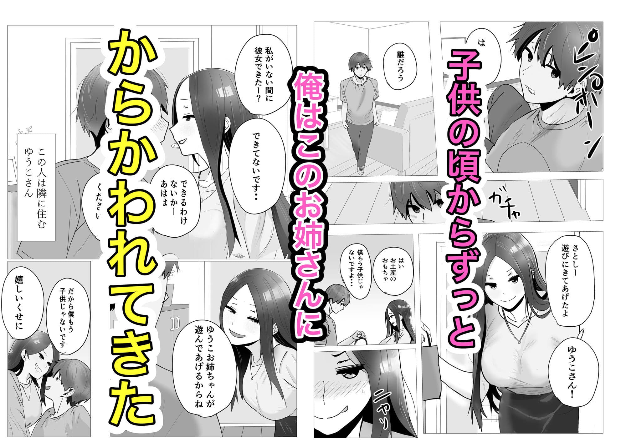 逆転の夜〜いつもからかってくる彼氏持ちのお姉さん〜 サンプル1