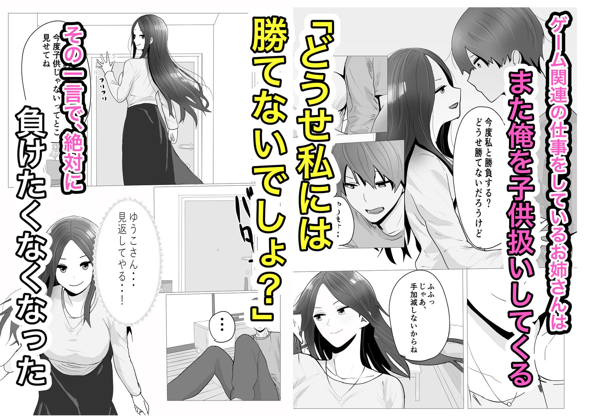 逆転の夜〜いつもからかってくる彼氏持ちのお姉さん〜 サンプル2