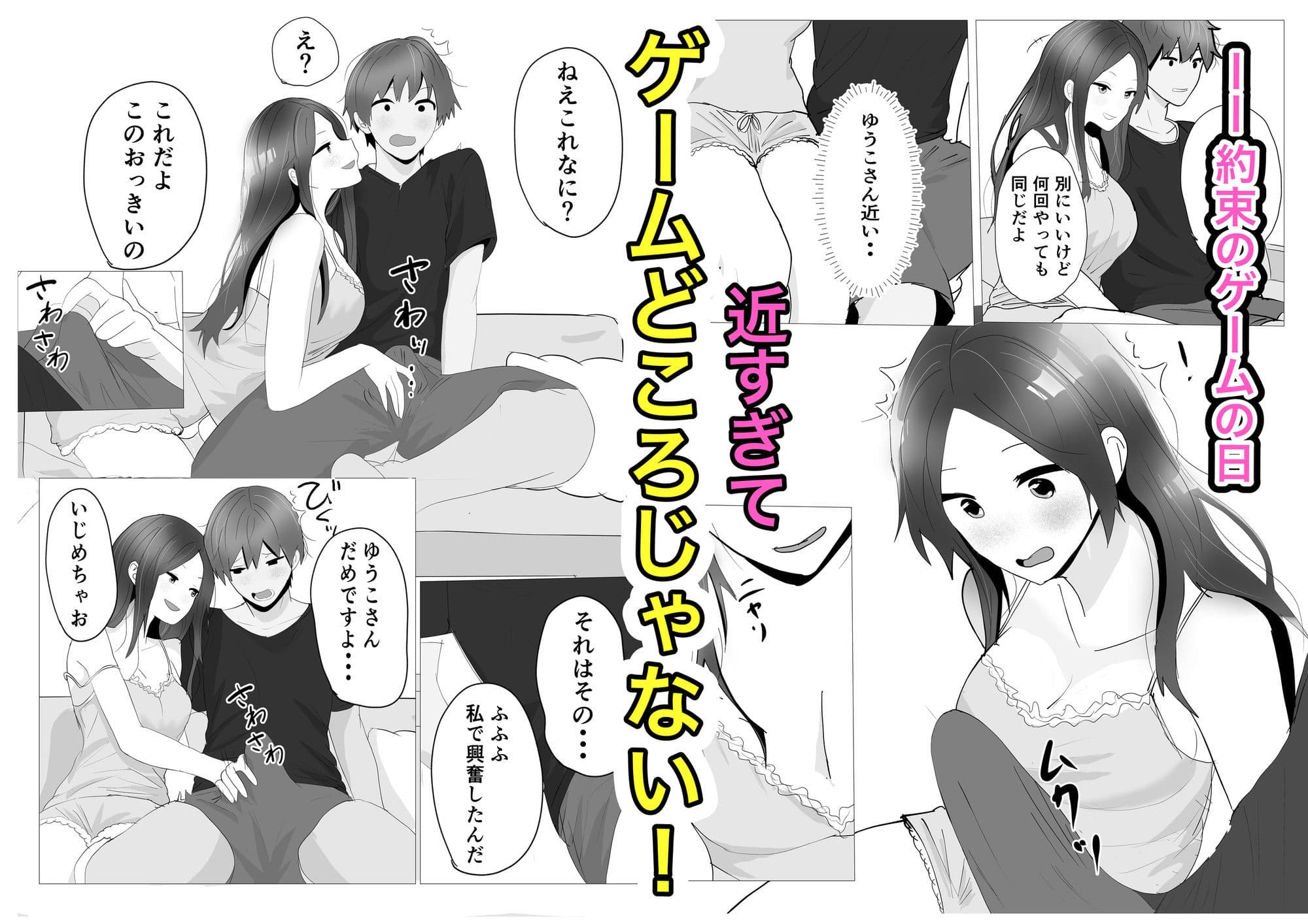 逆転の夜〜いつもからかってくる彼氏持ちのお姉さん〜 サンプル3