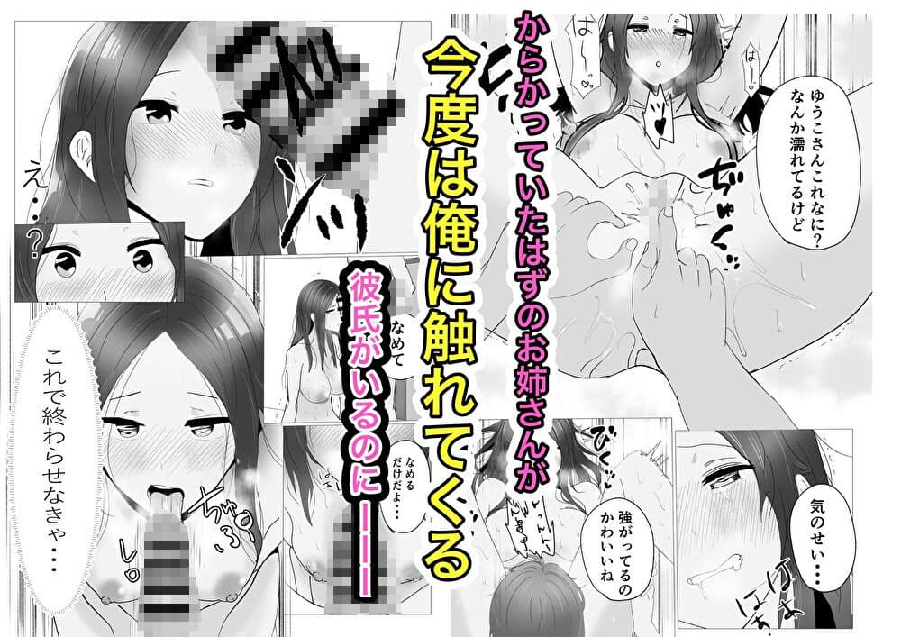 逆転の夜〜いつもからかってくる彼氏持ちのお姉さん〜 サンプル6