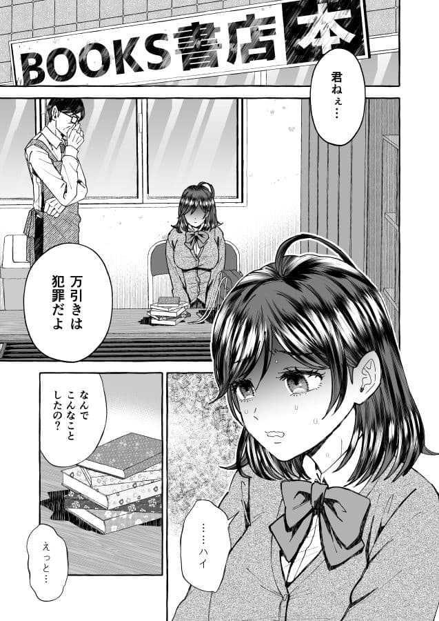 飯成ちゃんは いつも言いなり  万引きお仕置き編 サンプル5