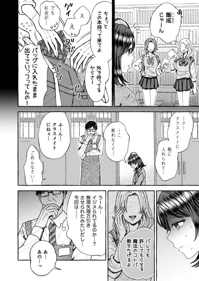 飯成ちゃんは いつも言いなり  万引きお仕置き編 サンプル6
