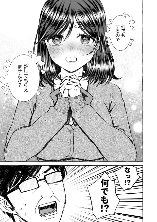 飯成ちゃんは いつも言いなり  万引きお仕置き編 サンプル7