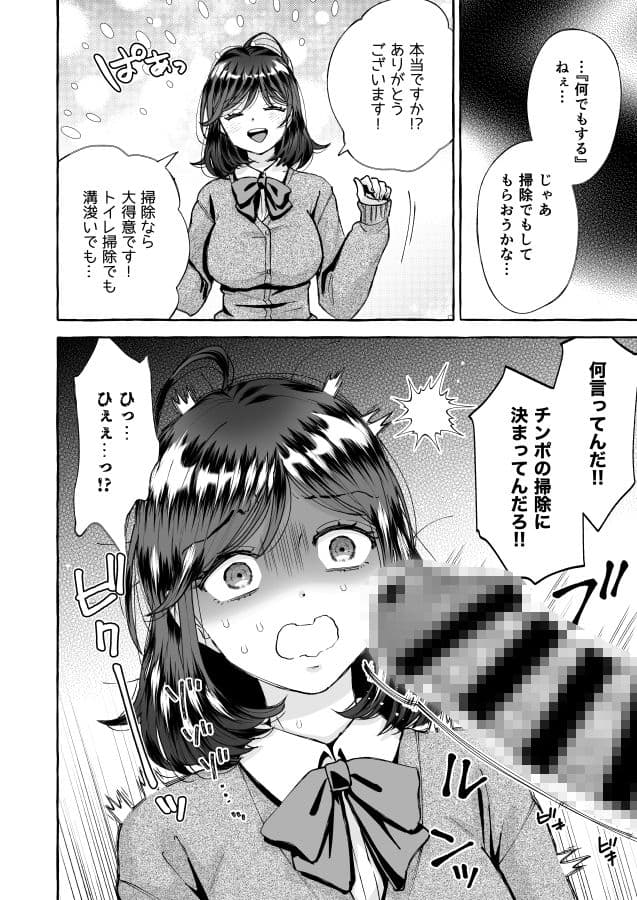 飯成ちゃんは いつも言いなり  万引きお仕置き編 サンプル8