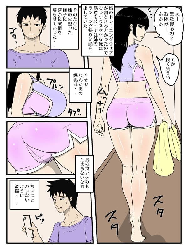 トレーニング後の姉にムラムラした勢いで大量中出し サンプル1