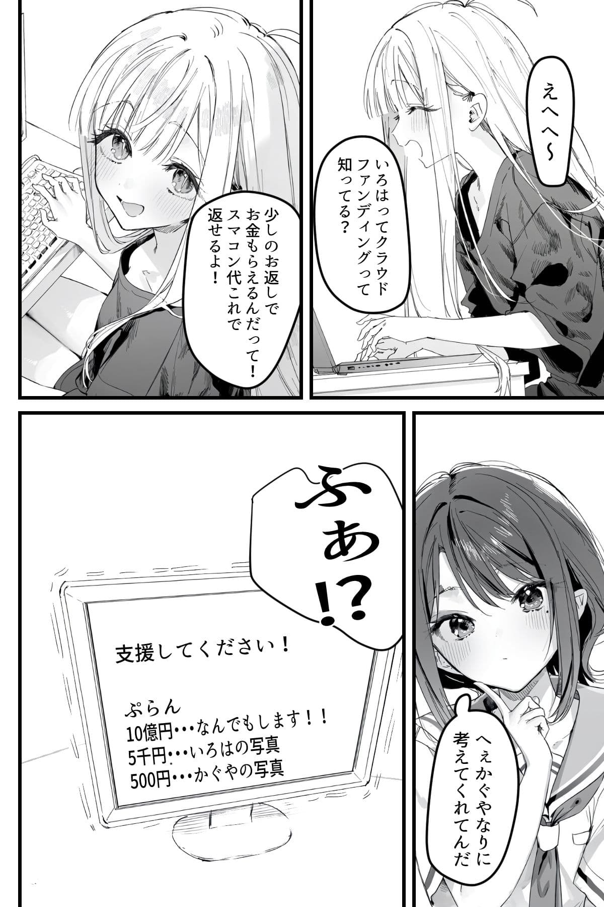 クラファン10億円で何でもしてくれるって本当ですか？ サンプル3