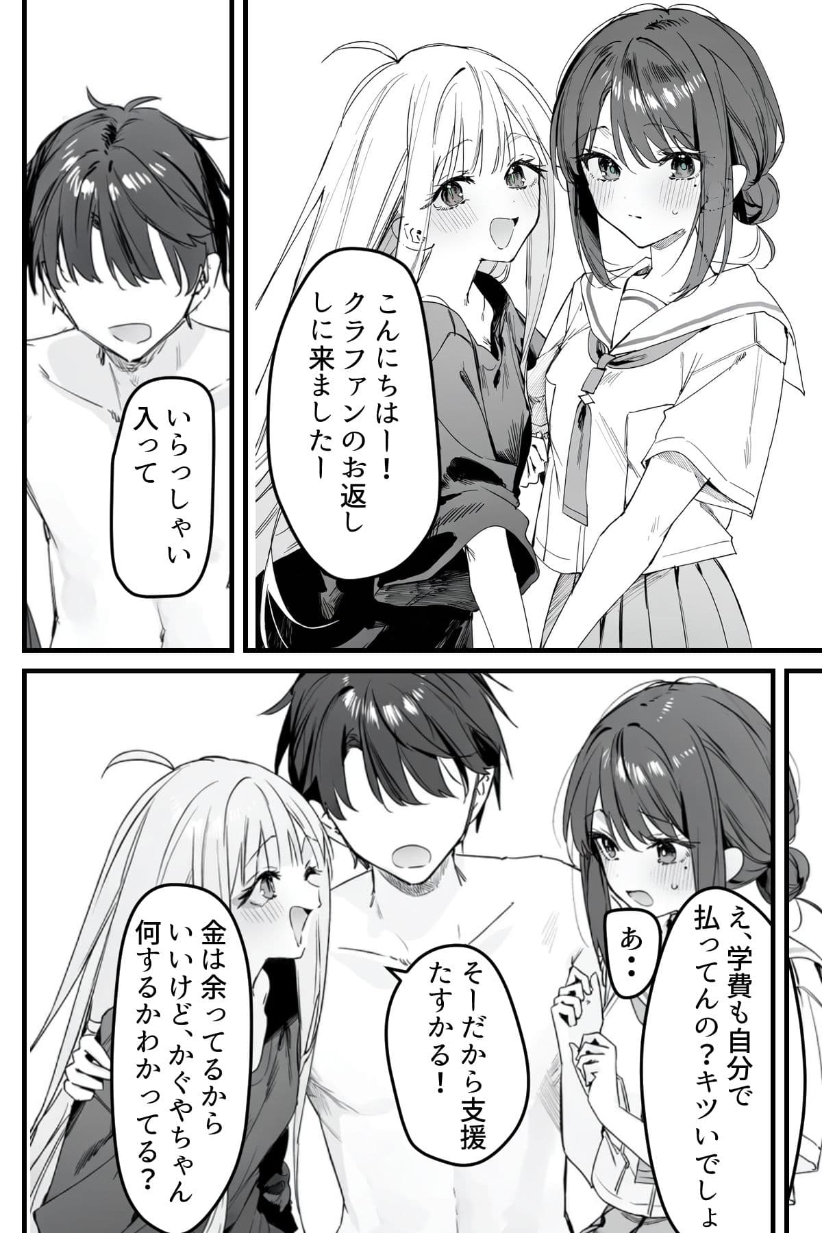 クラファン10億円で何でもしてくれるって本当ですか？ サンプル5