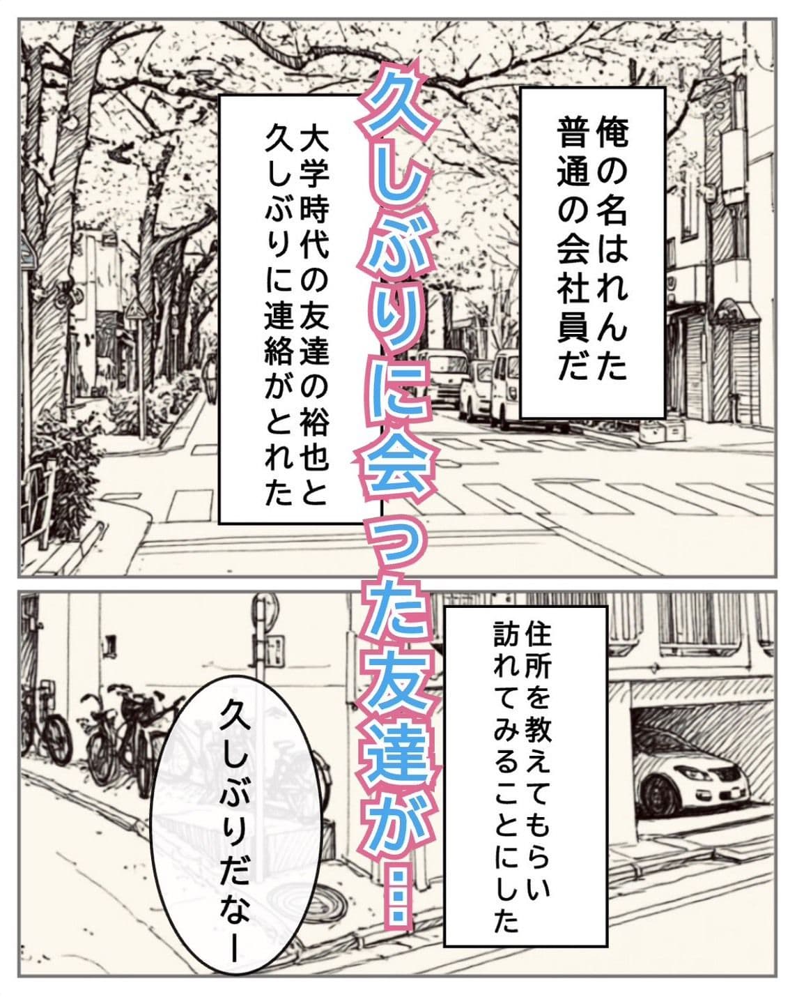 数年ぶりに再会した幼馴染が美女になっていた件 サンプル1