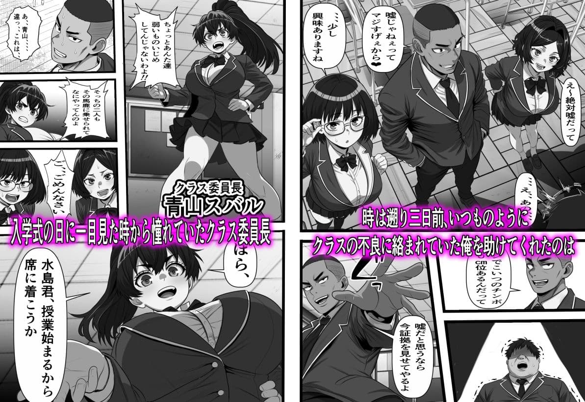 コキ捨ておじさんの復讐〜未来から来た俺と一緒にクラスの一軍女子を全員俺のものにしてみた サンプル2