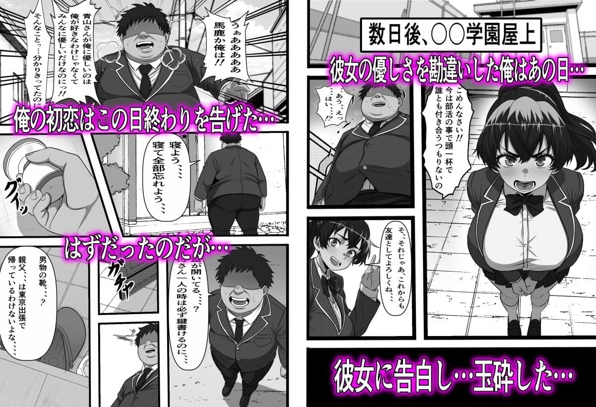 コキ捨ておじさんの復讐〜未来から来た俺と一緒にクラスの一軍女子を全員俺のものにしてみた サンプル3