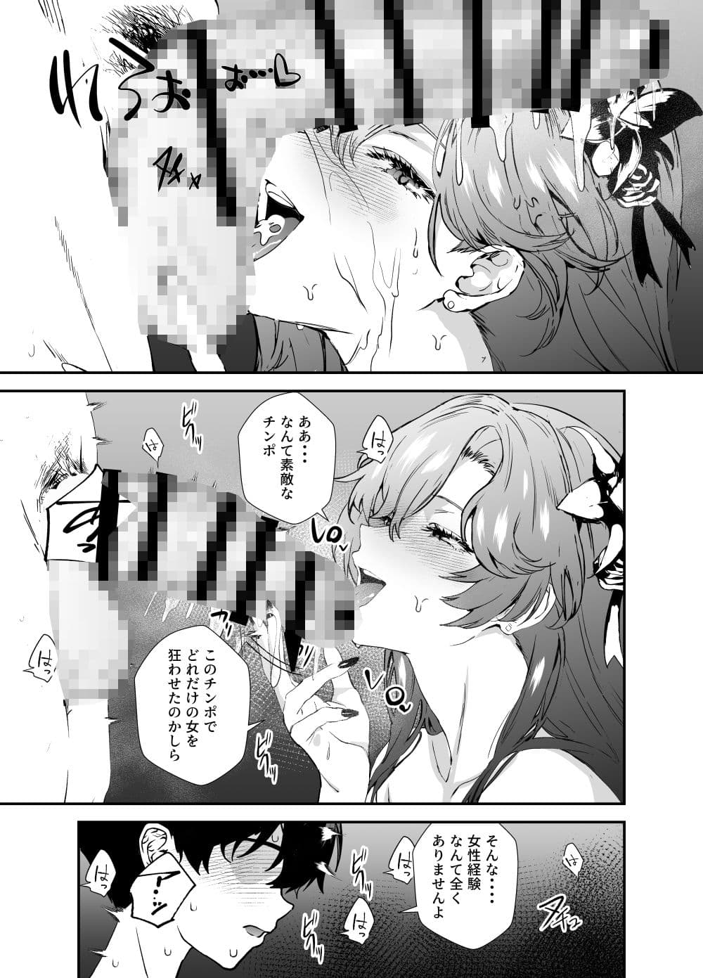 人妻女王様とイケナイ関係 サンプル2