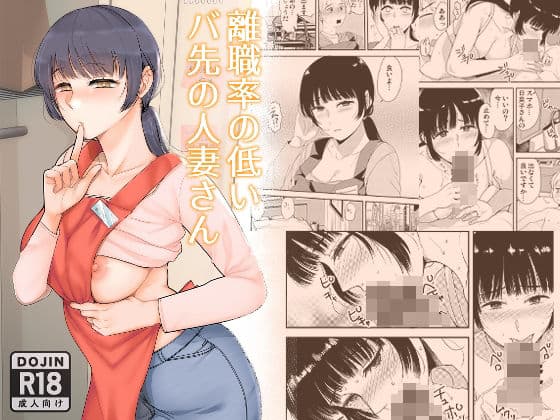 離職率の低いバ先の人妻さん