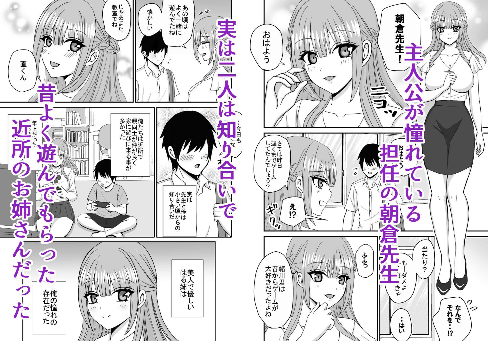憧れの先生がクラスのチャラ男にヤられていた サンプル1