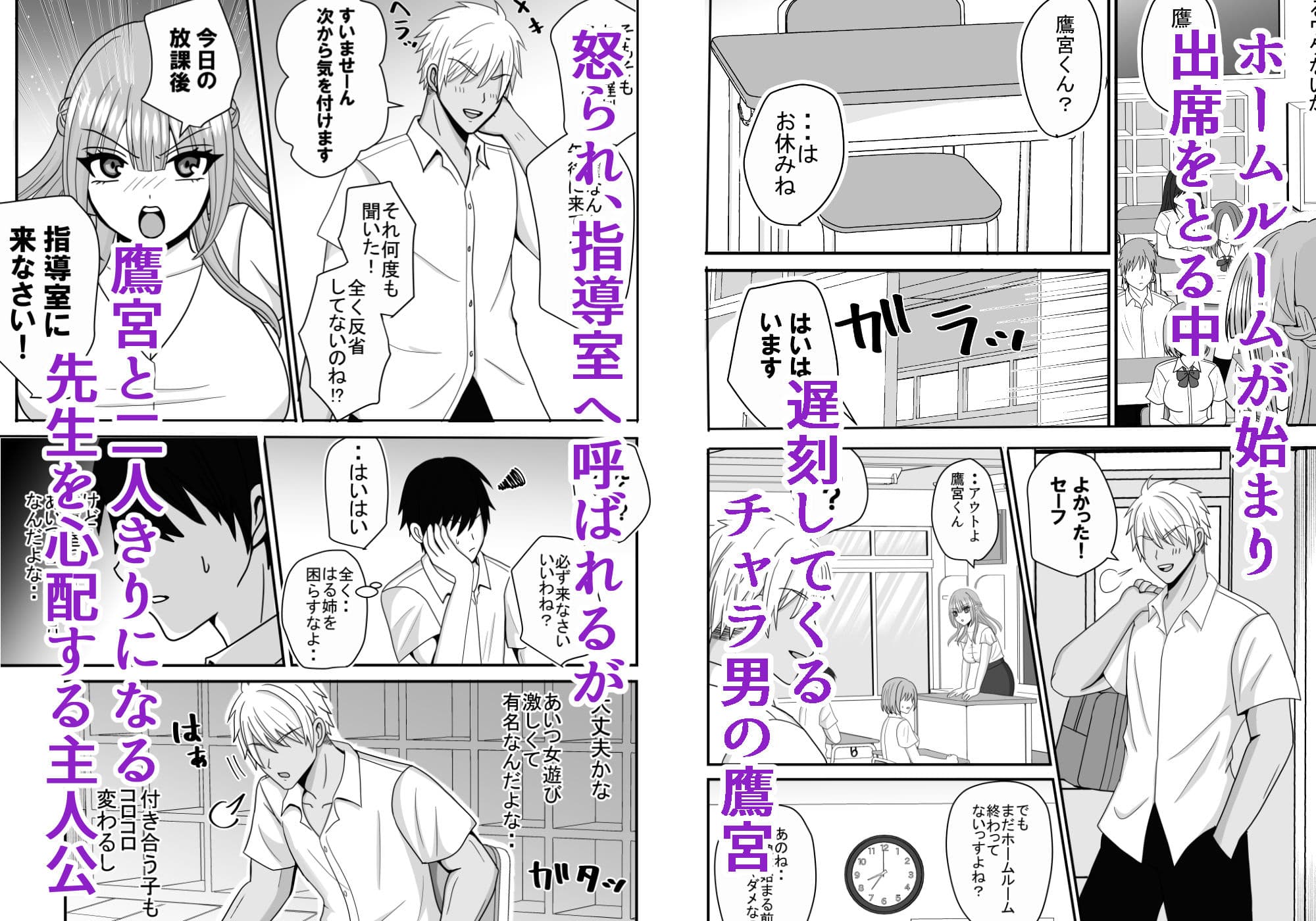 憧れの先生がクラスのチャラ男にヤられていた サンプル2