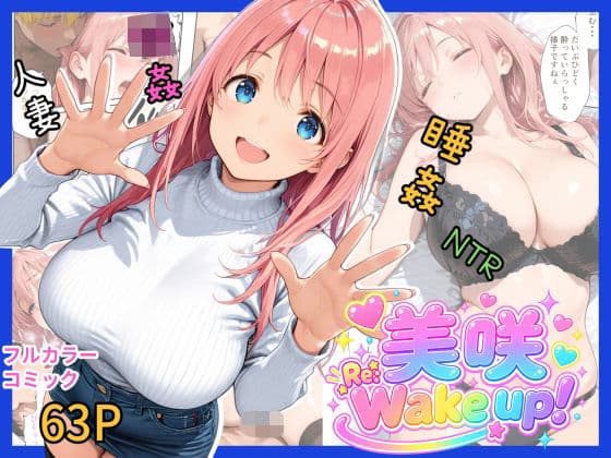 美咲  Re:Wake up！