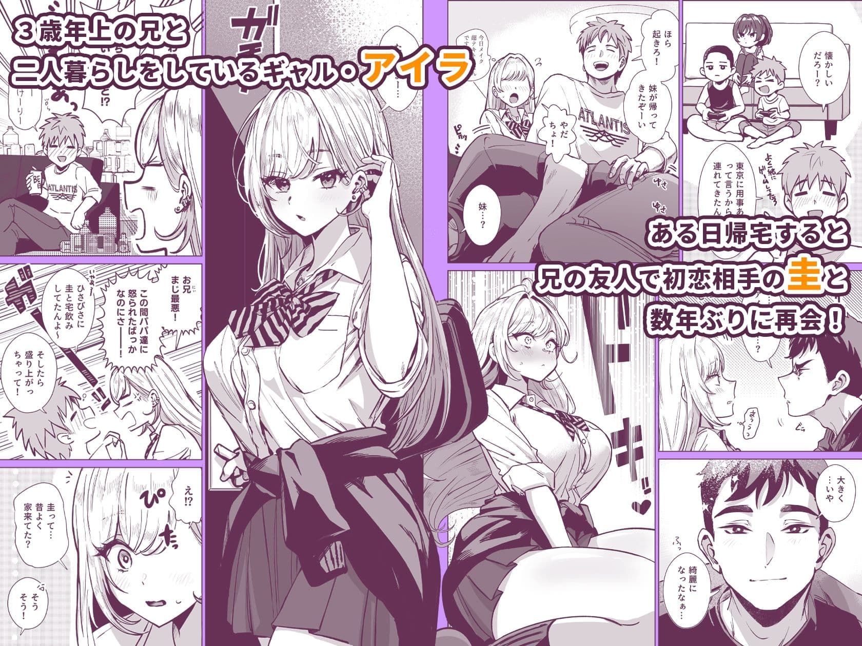 夜●いギャル〜友達のギャル妹と一夜の思い出作りセックス〜 サンプル1
