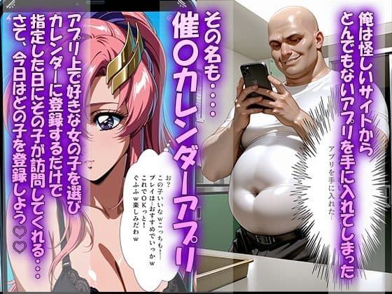 催◯カレンダーアプリ〜ガン◯ムSEED編〜 サンプル1