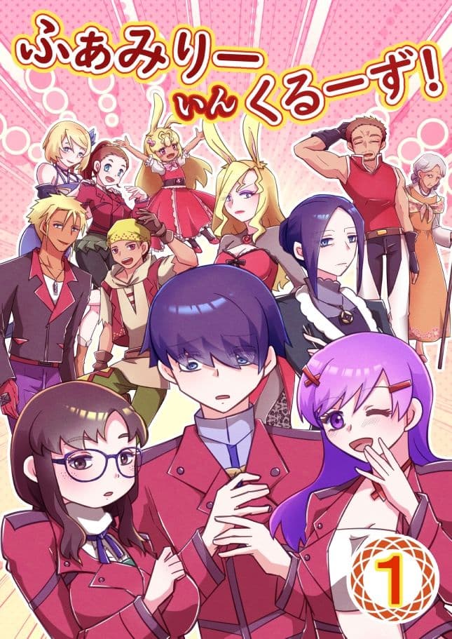 ふぁみりー いん くるーず！（1） サンプル1