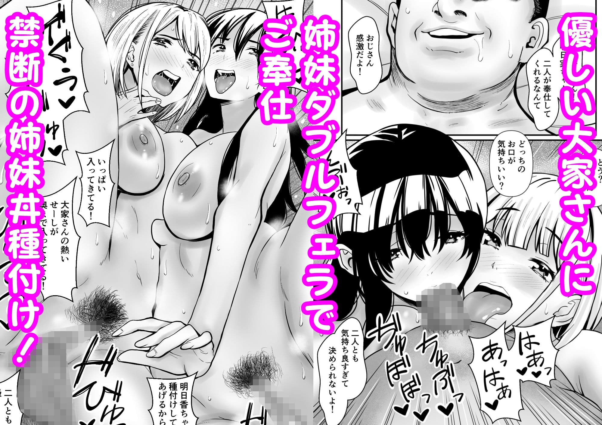孕ませ姉妹丼〜JD姉妹と甘々種付けハーレム生活 サンプル5