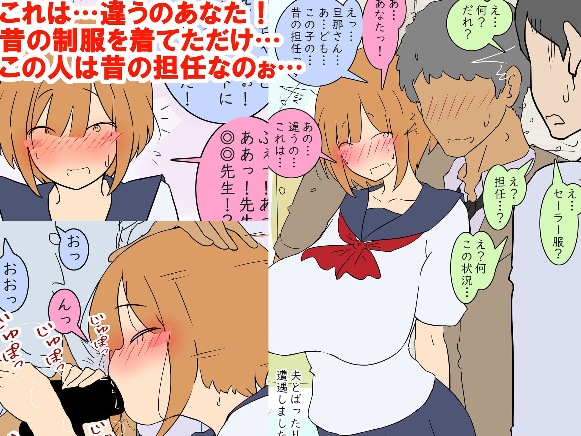 【モブ顔巨乳人妻NTR】モブ顔人妻さんシリーズ21 昔の制服を着て散歩に出たら…何故だか元担任とおセックス！？ サンプル2