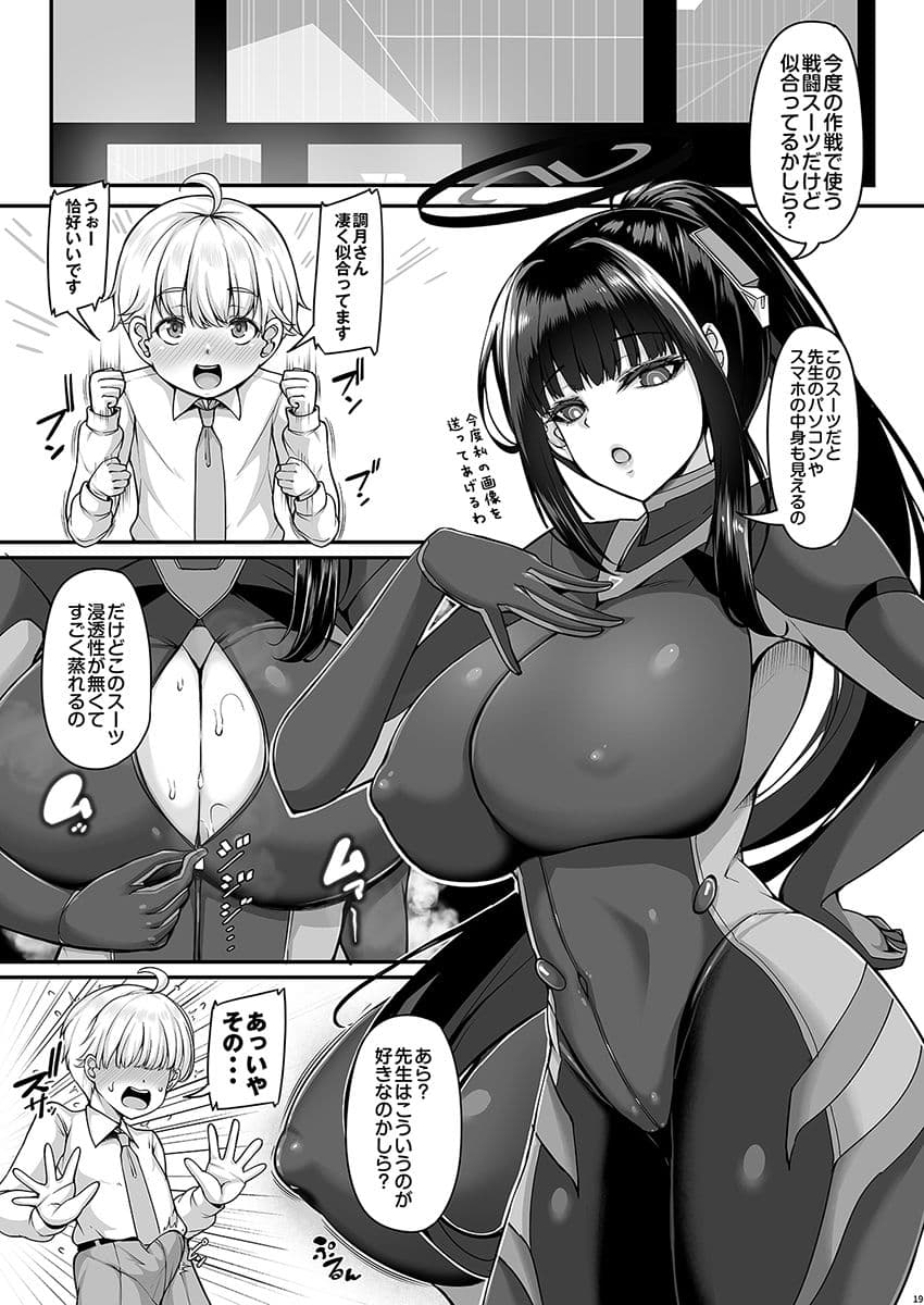 リオお姉ちゃんの合理的サポートはあまあまでラブラブです サンプル7
