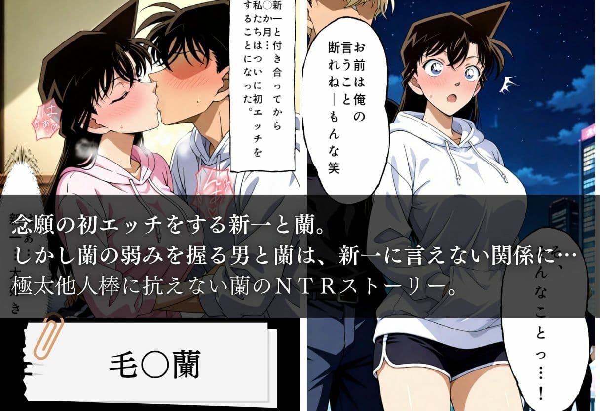 毛利蘭NTR  他人棒孕ませ事件 サンプル1
