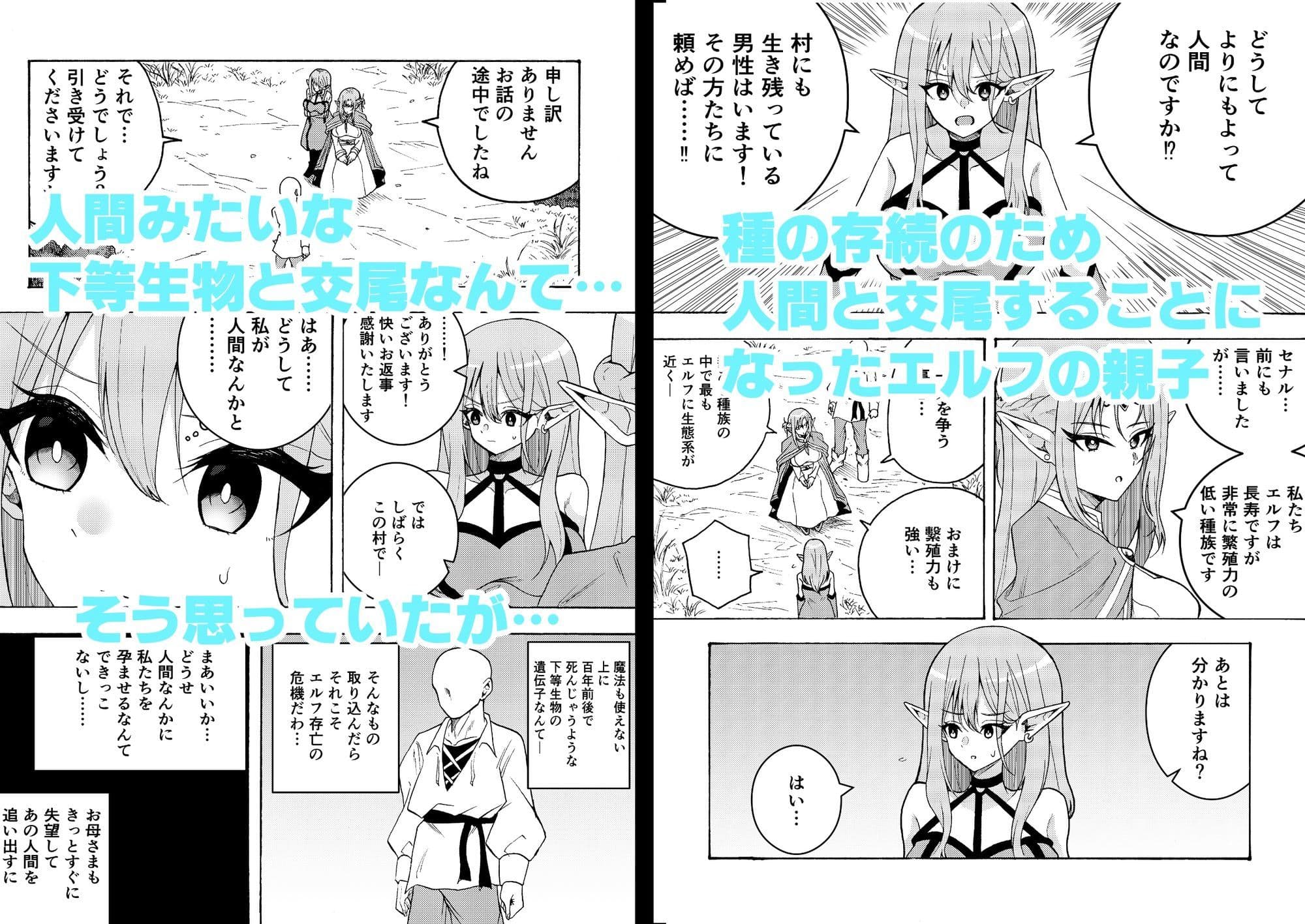 人間を見下すエルフ母娘を人間ち〇ぽで孕ませるまで。 サンプル1