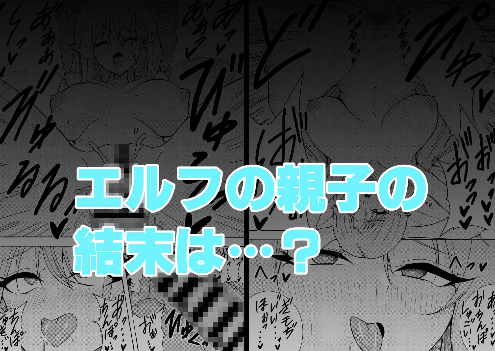 人間を見下すエルフ母娘を人間ち〇ぽで孕ませるまで。 サンプル3
