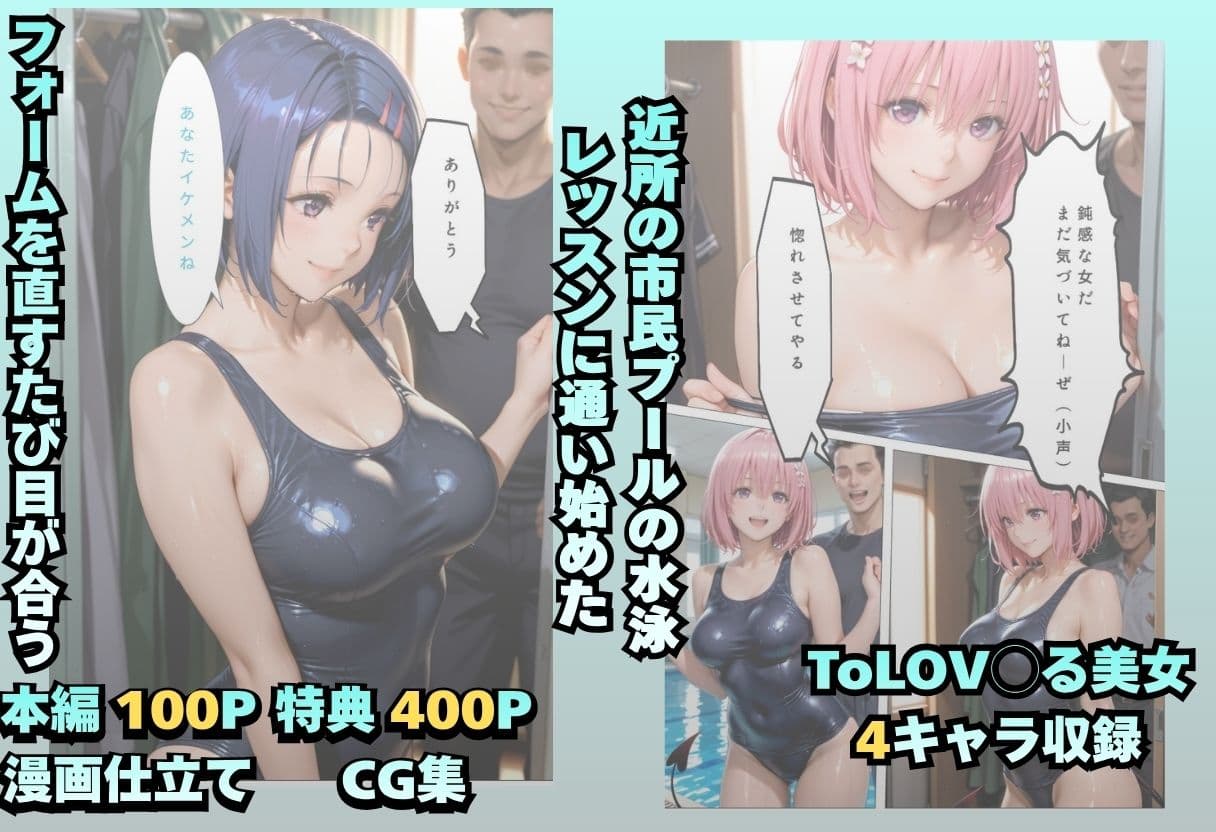 水泳スクールで出会った男に中出しされちゃいましたvol2 サンプル1
