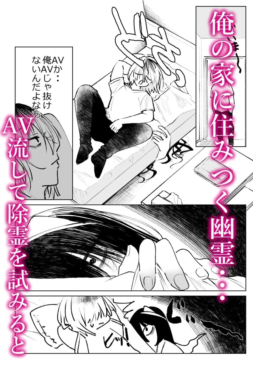 オホ声陰キャ処女幽霊と首絞めセックス サンプル1