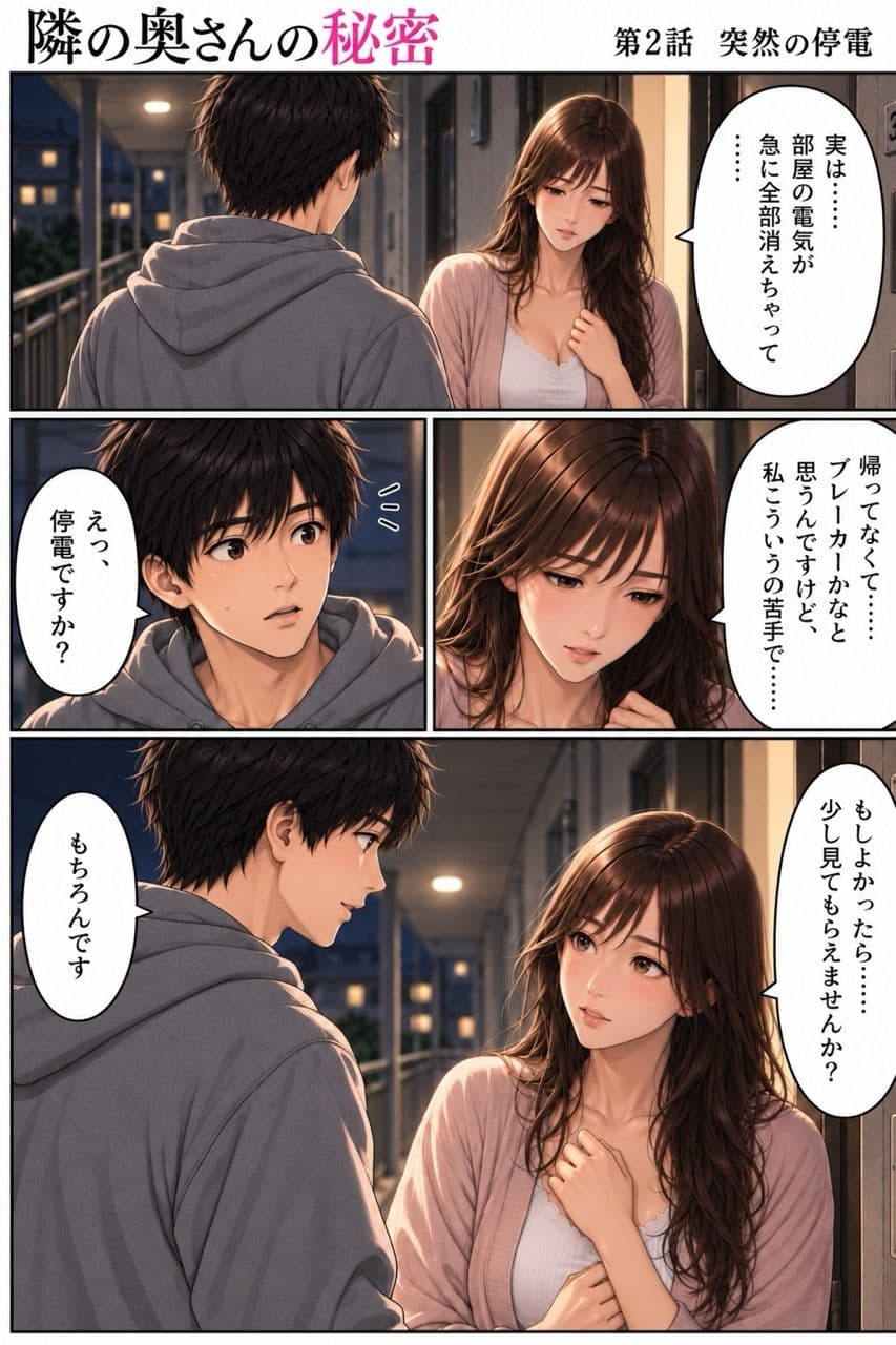 隣の人妻の秘密  1話から3話 サンプル3