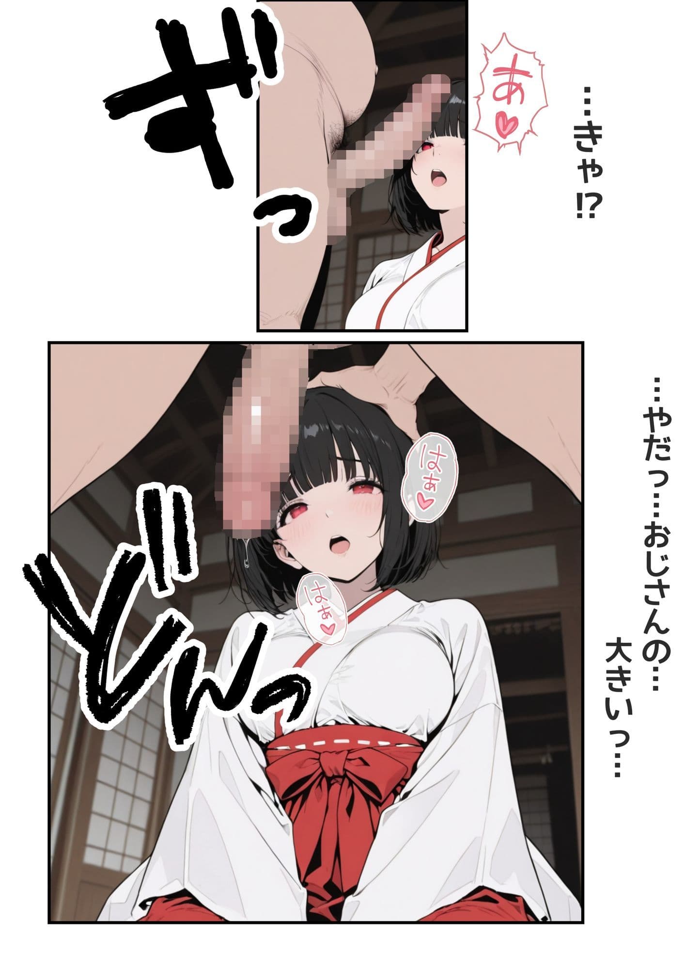 お祓い巫女みおちゃん サンプル2