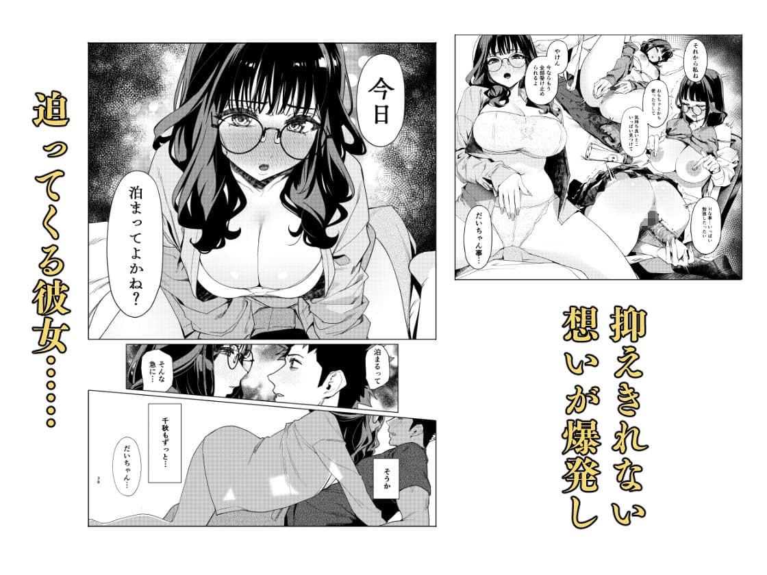 先輩、今日泊まってもいいよね？3 サンプル3