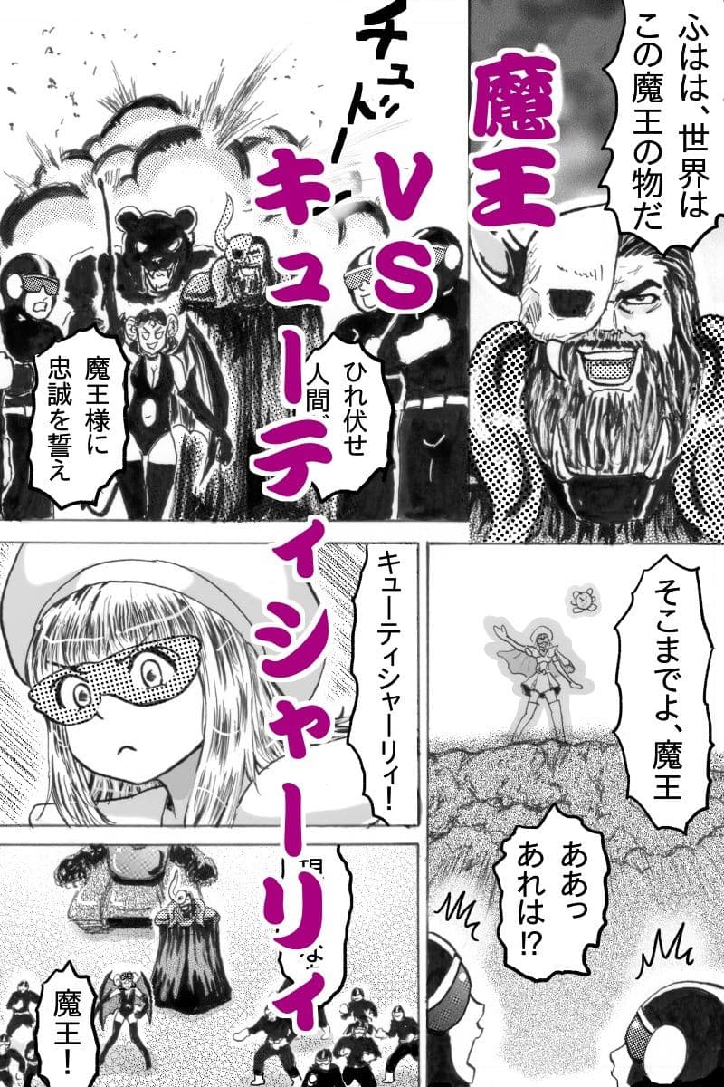 スーパーヒロインキューティシャーリィ魔王の求婚を一蹴するもザコ戦闘員に不覚を取りまさかの着床エンド サンプル1