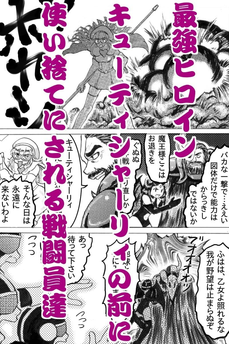スーパーヒロインキューティシャーリィ魔王の求婚を一蹴するもザコ戦闘員に不覚を取りまさかの着床エンド サンプル3