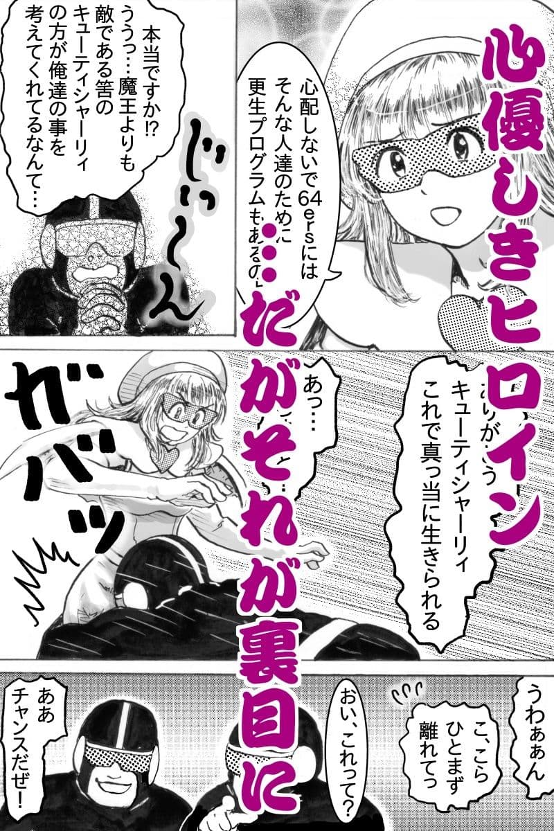スーパーヒロインキューティシャーリィ魔王の求婚を一蹴するもザコ戦闘員に不覚を取りまさかの着床エンド サンプル4